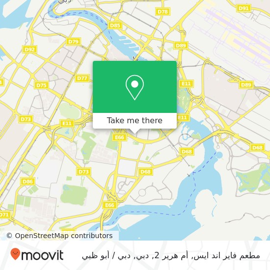 خريطة مطعم فاير اند ايس, أم هرير 2, دبي