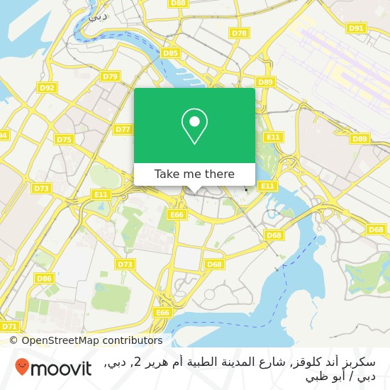 خريطة سكربز أند كلوقز, شارع المدينة الطبية أم هرير 2, دبي