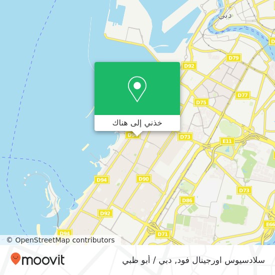 خريطة سلادسيوس اورجينال فود, شارع الحضيبة جميرا 1, دبي