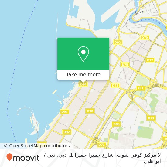 خريطة لا مركيز كوفي شوب, شارع جميرا جميرا 1, دبي
