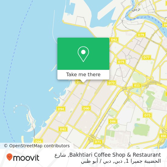 خريطة Bakhtiari Coffee Shop & Restaurant, شارع الحضيبة جميرا 1, دبي