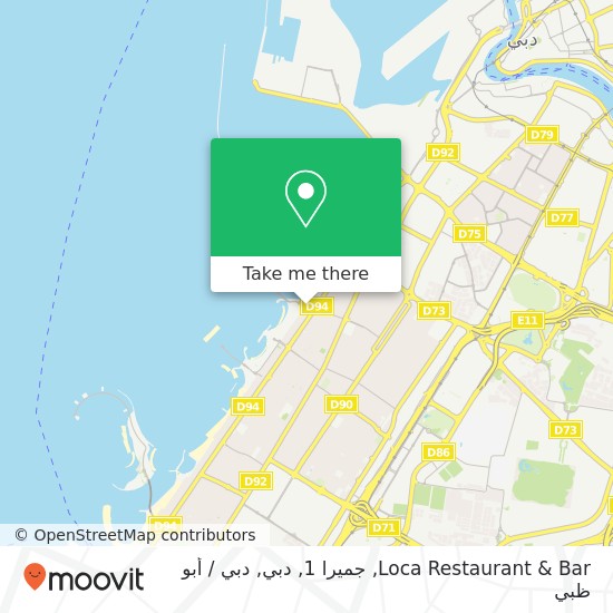 خريطة Loca Restaurant & Bar, جميرا 1, دبي