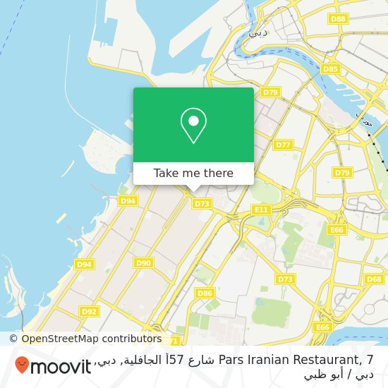 خريطة Pars Iranian Restaurant, 7 شارع 57أ الجافلية, دبي