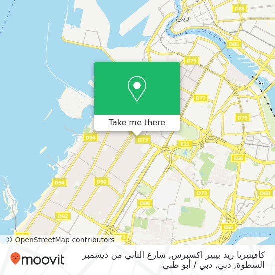 خريطة كافيتيريا ريد بيبير اكسبرس, شارع الثاني من ديسمبر السطوة, دبي
