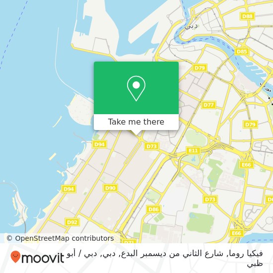 خريطة فيكيا روما, شارع الثاني من ديسمبر البدع, دبي