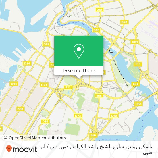 خريطة باسكن روبنز, شارع الشيخ راشد الكرامة, دبي