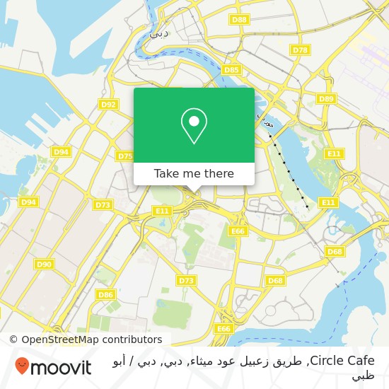 خريطة Circle Cafe, طريق زعبيل عود ميثاء, دبي