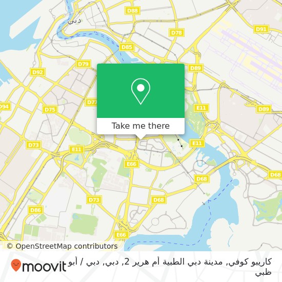 خريطة كاريبو كوفي, مدينة دبي الطبية أم هرير 2, دبي