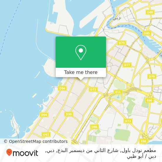 خريطة مطعم نودل باول, شارع الثاني من ديسمبر البدع, دبي