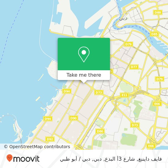 خريطة فايف دايننغ, شارع 3أ البدع, دبي