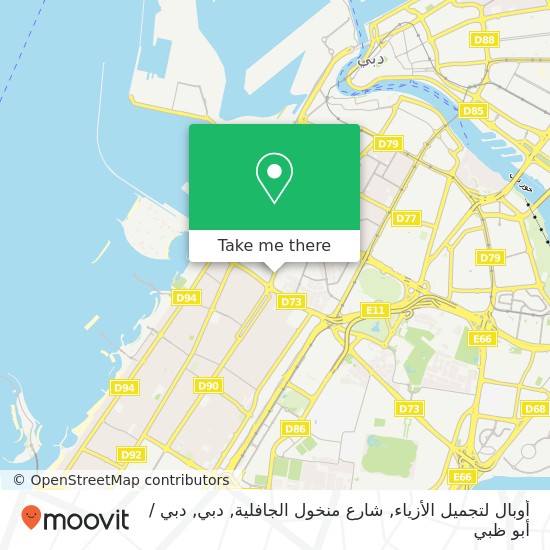 خريطة أوبال لتجميل الأزياء, شارع منخول الجافلية, دبي