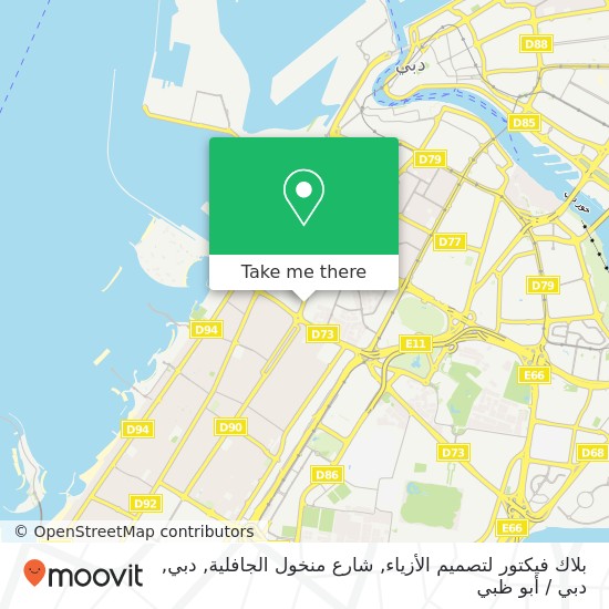 خريطة بلاك فيكتور لتصميم الأزياء, شارع منخول الجافلية, دبي