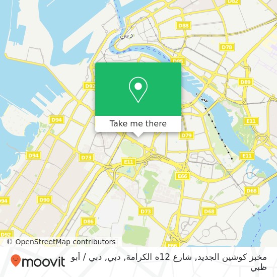 خريطة مخبز كوشين الجديد, شارع 12ه الكرامة, دبي