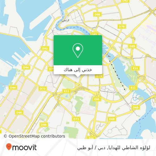 خريطة لؤلؤه الشاطي للهدايا, الكرامة, دبي