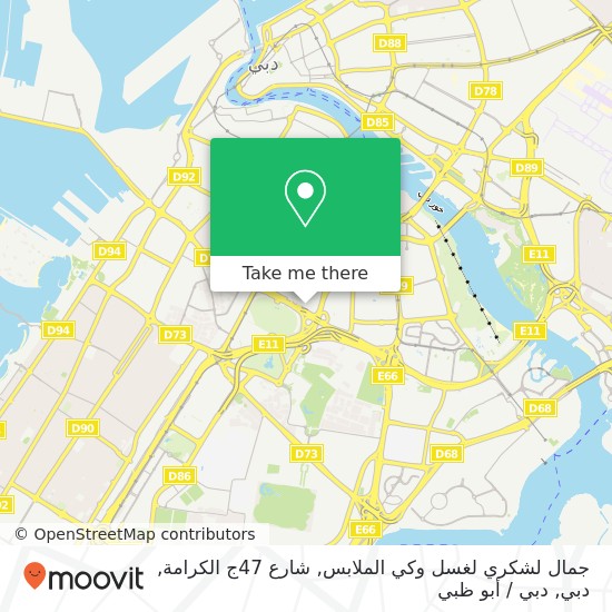خريطة جمال لشكري لغسل وكي الملابس, شارع 47ج الكرامة, دبي