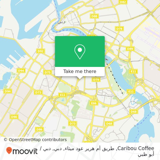 خريطة Caribou Coffee, طريق أم هرير عود ميثاء, دبي