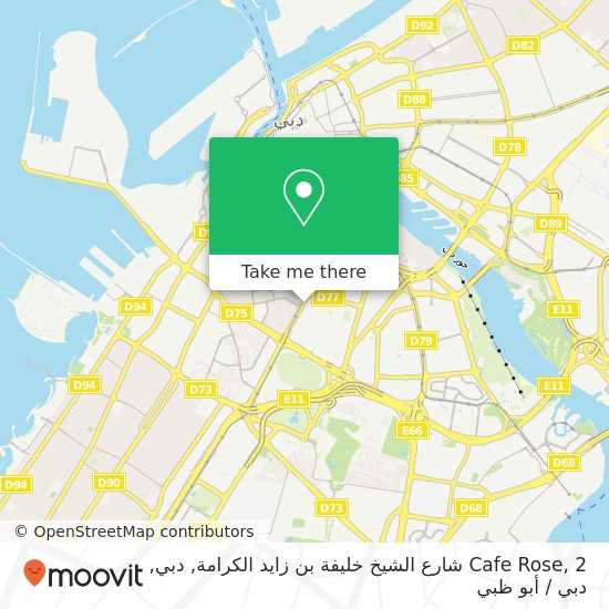 خريطة Cafe Rose, 2 شارع الشيخ خليفة بن زايد الكرامة, دبي