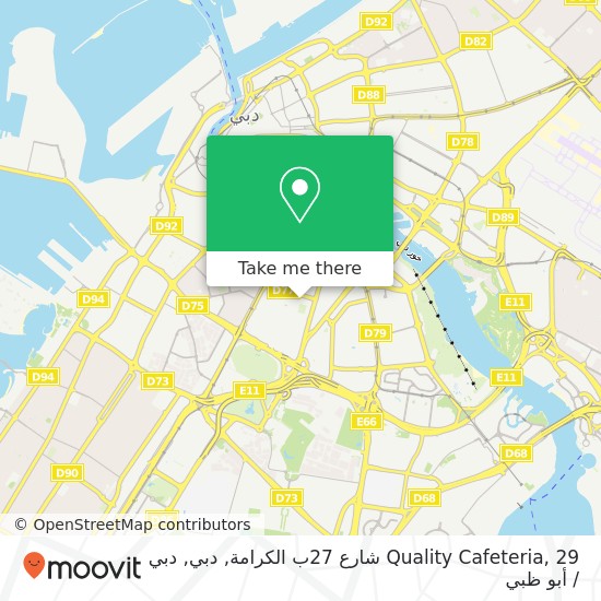 خريطة Quality Cafeteria, 29 شارع 27ب الكرامة, دبي
