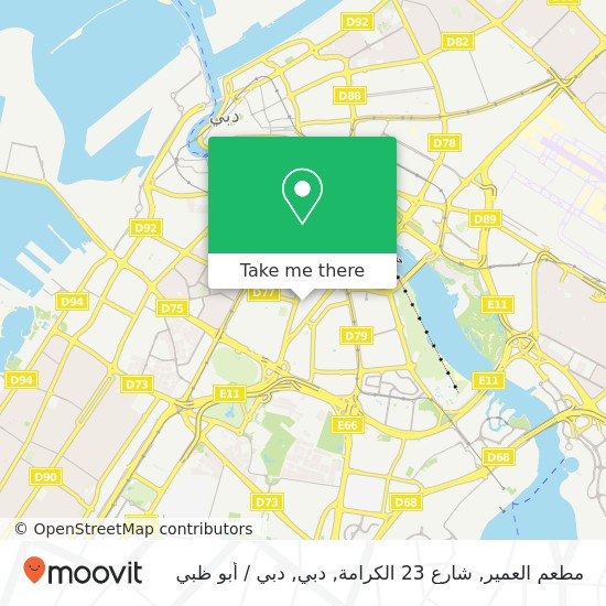 خريطة مطعم العمير, شارع 23 الكرامة, دبي