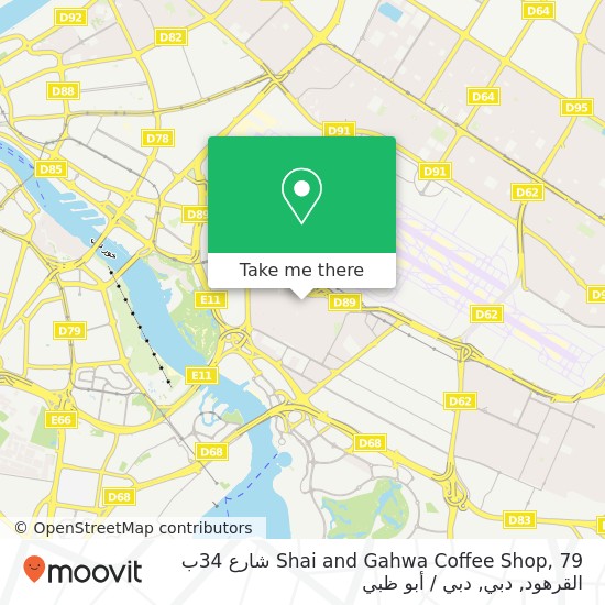 خريطة Shai and Gahwa Coffee Shop, 79 شارع 34ب القرهود, دبي