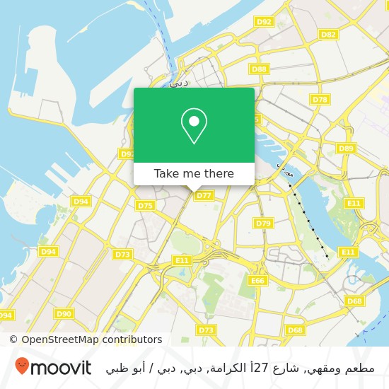 خريطة مطعم ومقهي, شارع 27أ الكرامة, دبي
