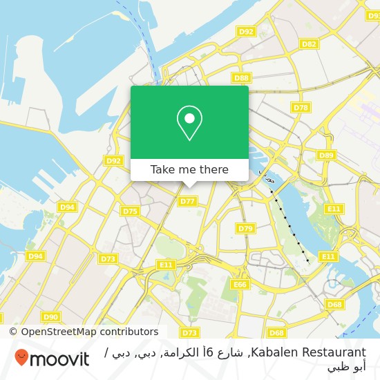 خريطة Kabalen Restaurant, شارع 6أ الكرامة, دبي