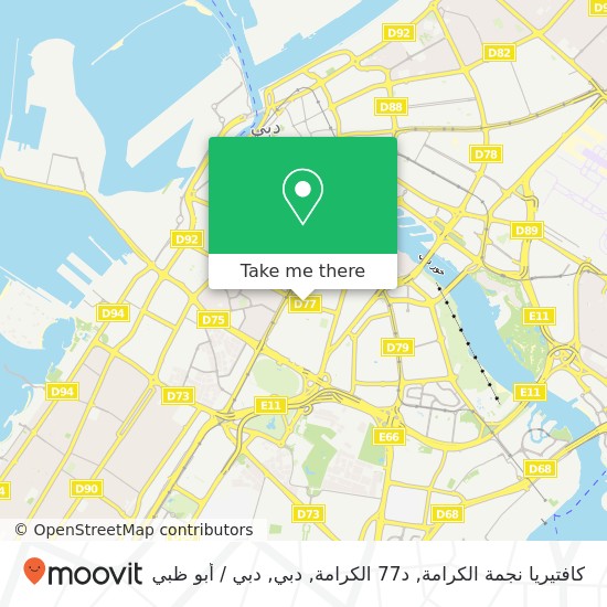 خريطة كافتيريا نجمة الكرامة, د77 الكرامة, دبي