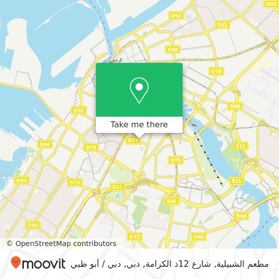 خريطة مطعم الشبيلية, شارع 12د الكرامة, دبي