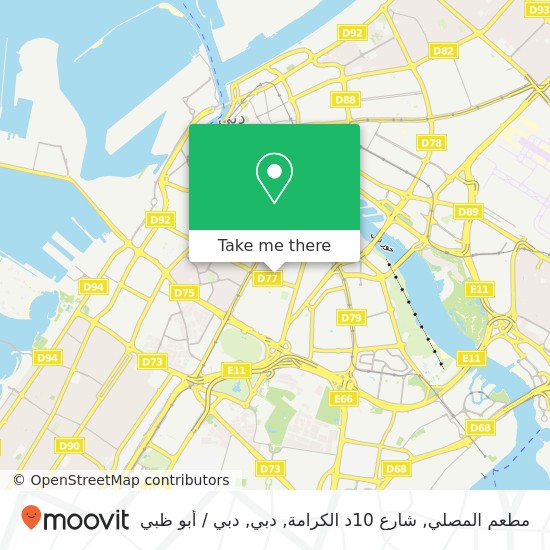 خريطة مطعم المصلي, شارع 10د الكرامة, دبي