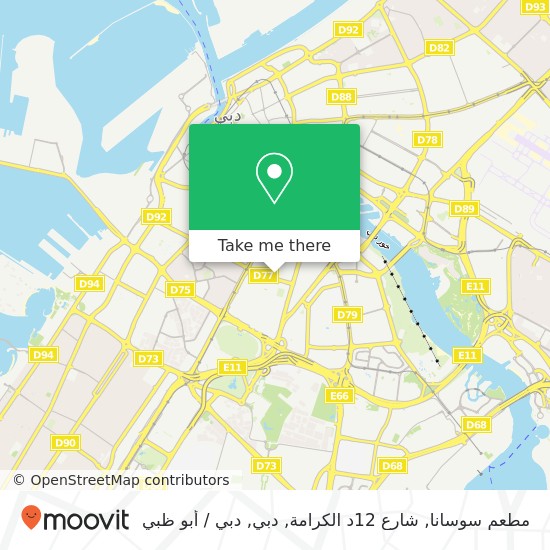 خريطة مطعم سوسانا, شارع 12د الكرامة, دبي