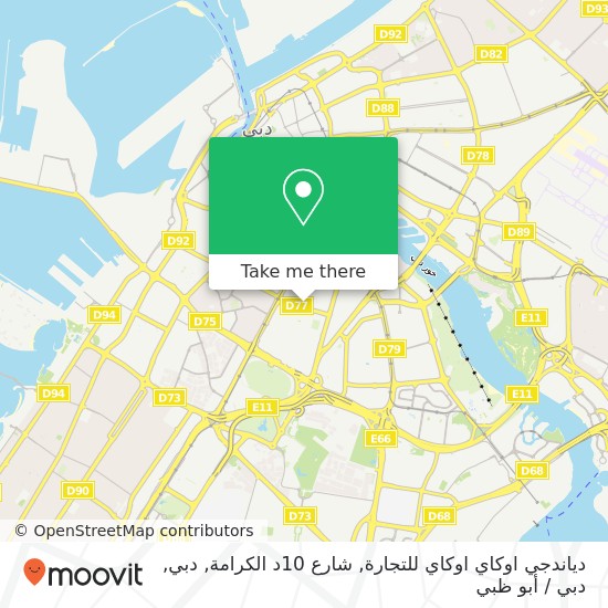 خريطة دياندجي اوكاي اوكاي للتجارة, شارع 10د الكرامة, دبي