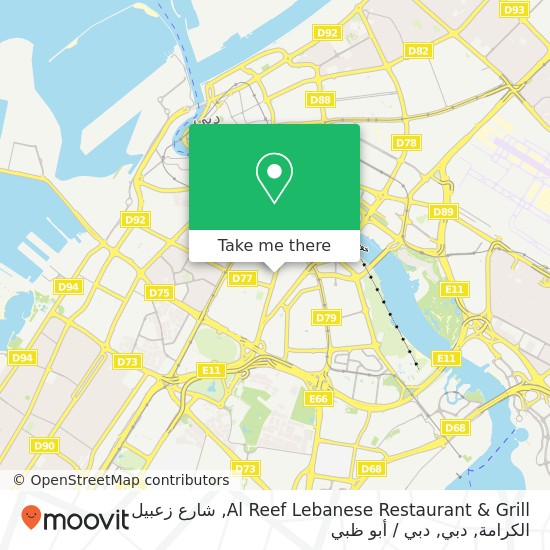 خريطة Al Reef Lebanese Restaurant & Grill, شارع زعبيل الكرامة, دبي