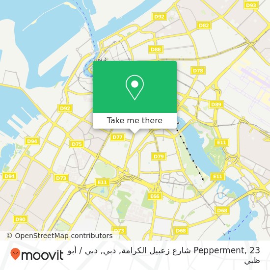 خريطة Pepperment, 23 شارع زعبيل الكرامة, دبي