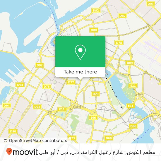 خريطة مطعم الكوش, شارع زعبيل الكرامة, دبي