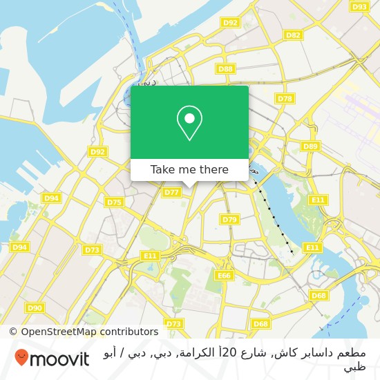 خريطة مطعم داسابر كاش, شارع 20أ الكرامة, دبي
