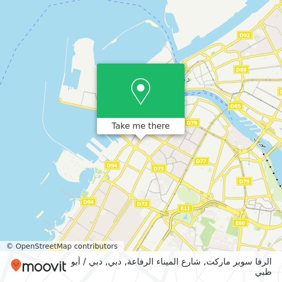 خريطة الرفا سوبر ماركت, شارع الميناء الرفاعة, دبي