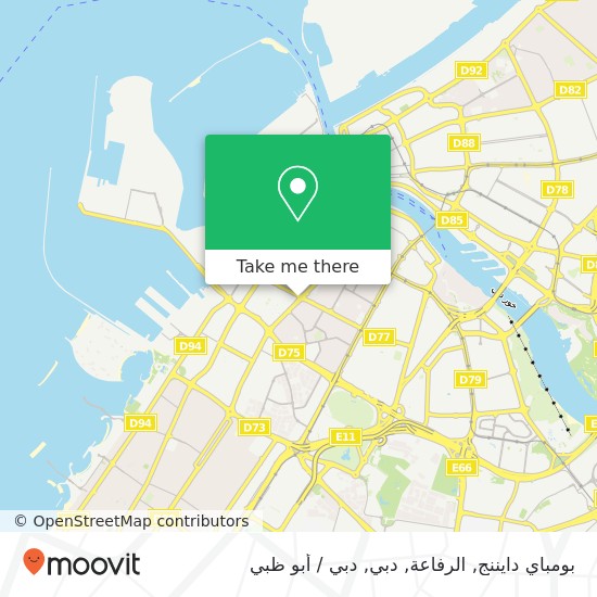خريطة بومباي دايننج, الرفاعة, دبي