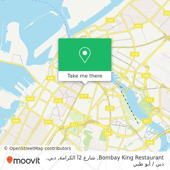 خريطة Bombay King Restaurant, شارع 2أ الكرامة, دبي