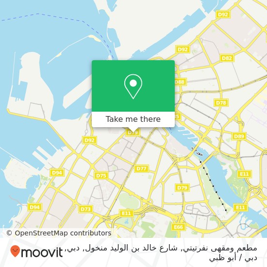 خريطة مطعم ومقهى نفرتيتي, شارع خالد بن الوليد منخول, دبي