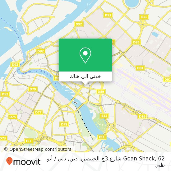 خريطة Goan Shack, 62 شارع 3ج الخبيصي, دبي
