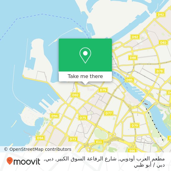 خريطة مطعم العرب أودوبي, شارع الرفاعة السوق الكبير, دبي
