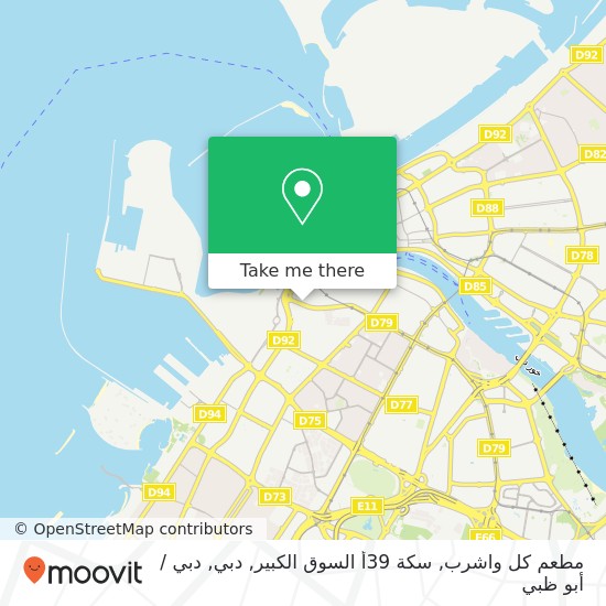خريطة مطعم كل واشرب, سكة 39أ السوق الكبير, دبي