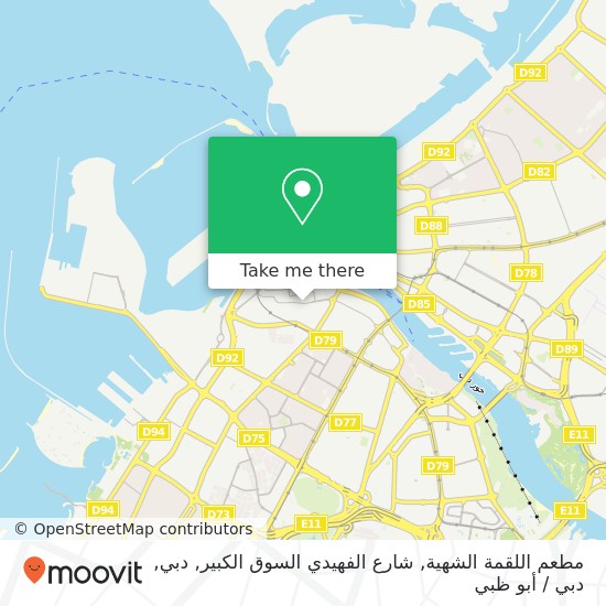 خريطة مطعم اللقمة الشهية, شارع الفهيدي السوق الكبير, دبي