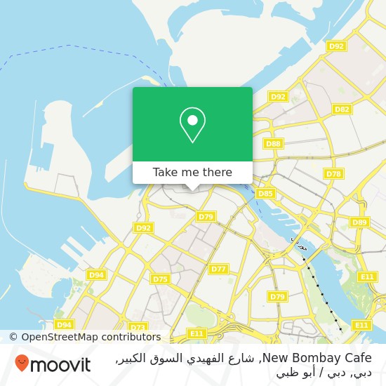 خريطة New Bombay Cafe, شارع الفهيدي السوق الكبير, دبي
