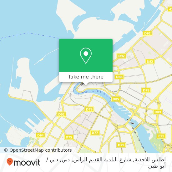خريطة اطلس للاحذية, شارع البلدية القديم الراس, دبي