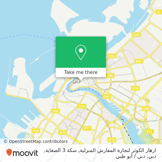 خريطة ازهار الكوثر لتجارة المفارش المنزلية, سكة 3 الضغاية, دبي