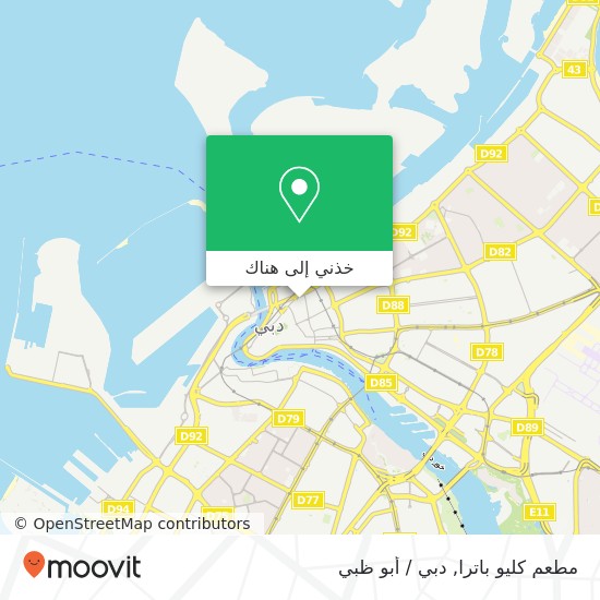 خريطة مطعم كليو باترا, شارع الضغاية الضغاية, دبي