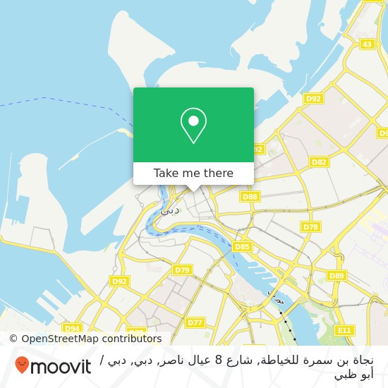خريطة نجاة بن سمرة للخياطة, شارع 8 عيال ناصر, دبي