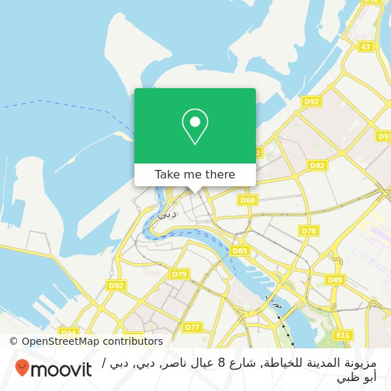 خريطة مزيونة المدينة للخياطة, شارع 8 عيال ناصر, دبي