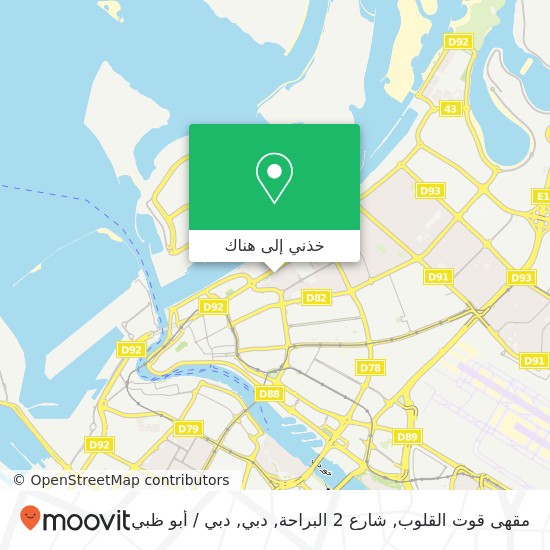 خريطة مقهى قوت القلوب, شارع 2 البراحة, دبي